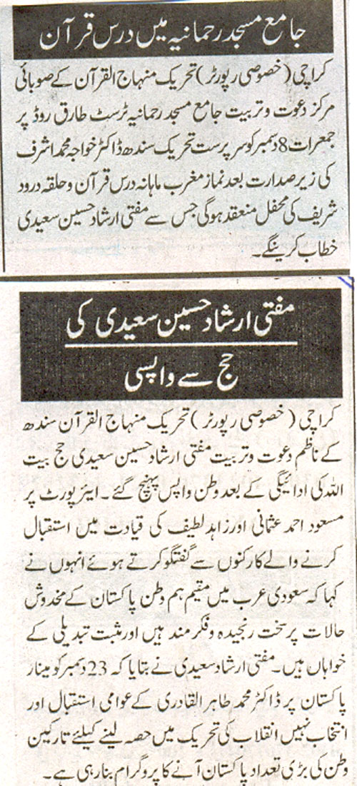 تحریک منہاج القرآن Pakistan Awami Tehreek  Print Media Coverage پرنٹ میڈیا کوریج Nawa-i-Waqt Page-3